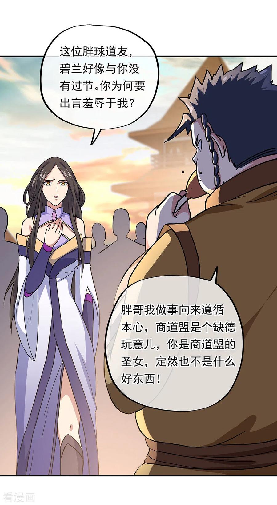 绝世战魂270话 大比开始