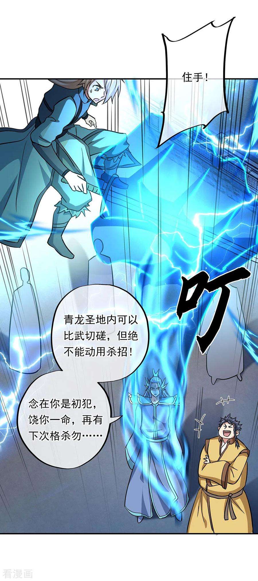 绝世战魂270话 大比开始