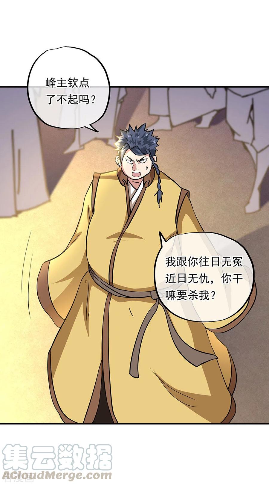 绝世战魂270话 大比开始