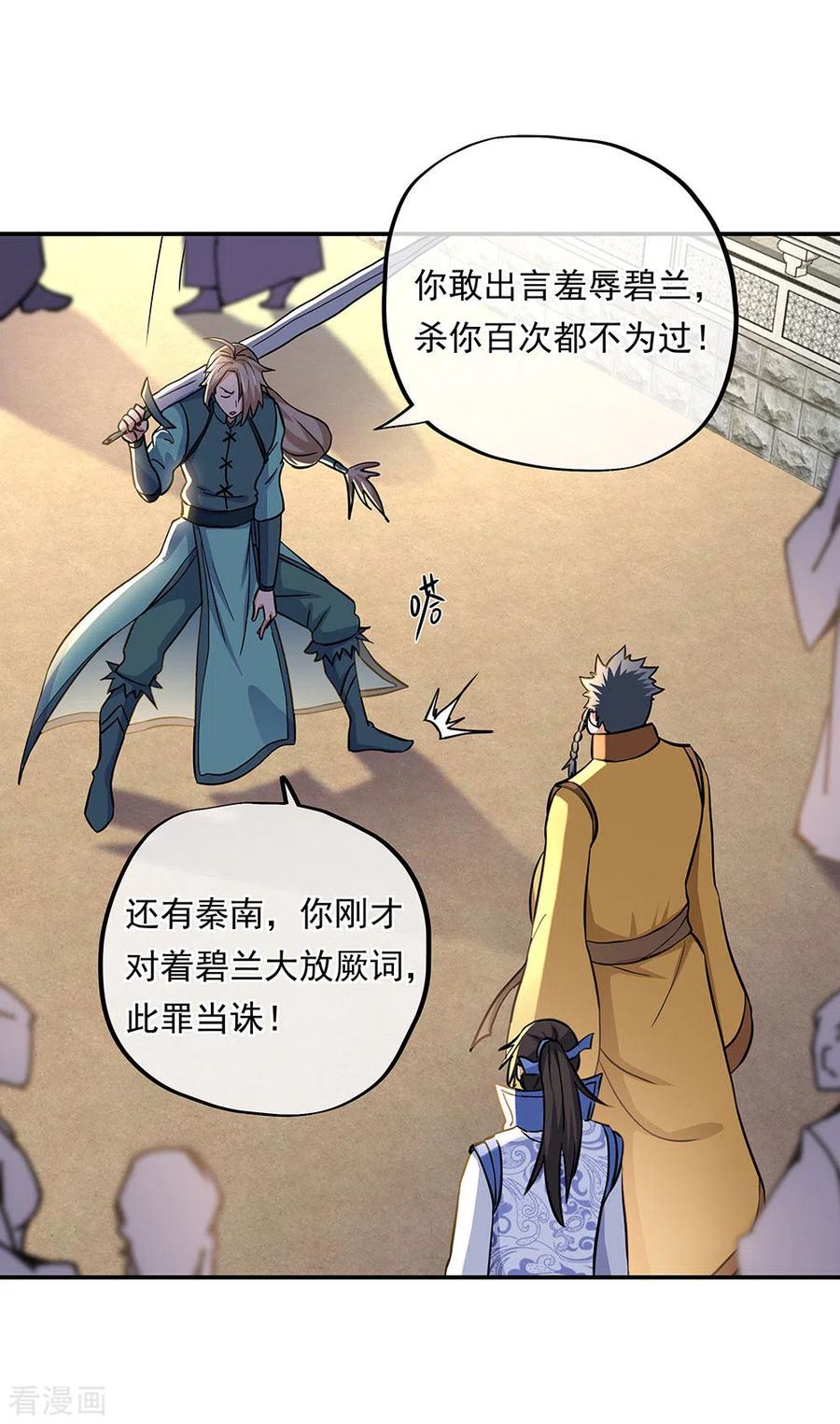 绝世战魂270话 大比开始