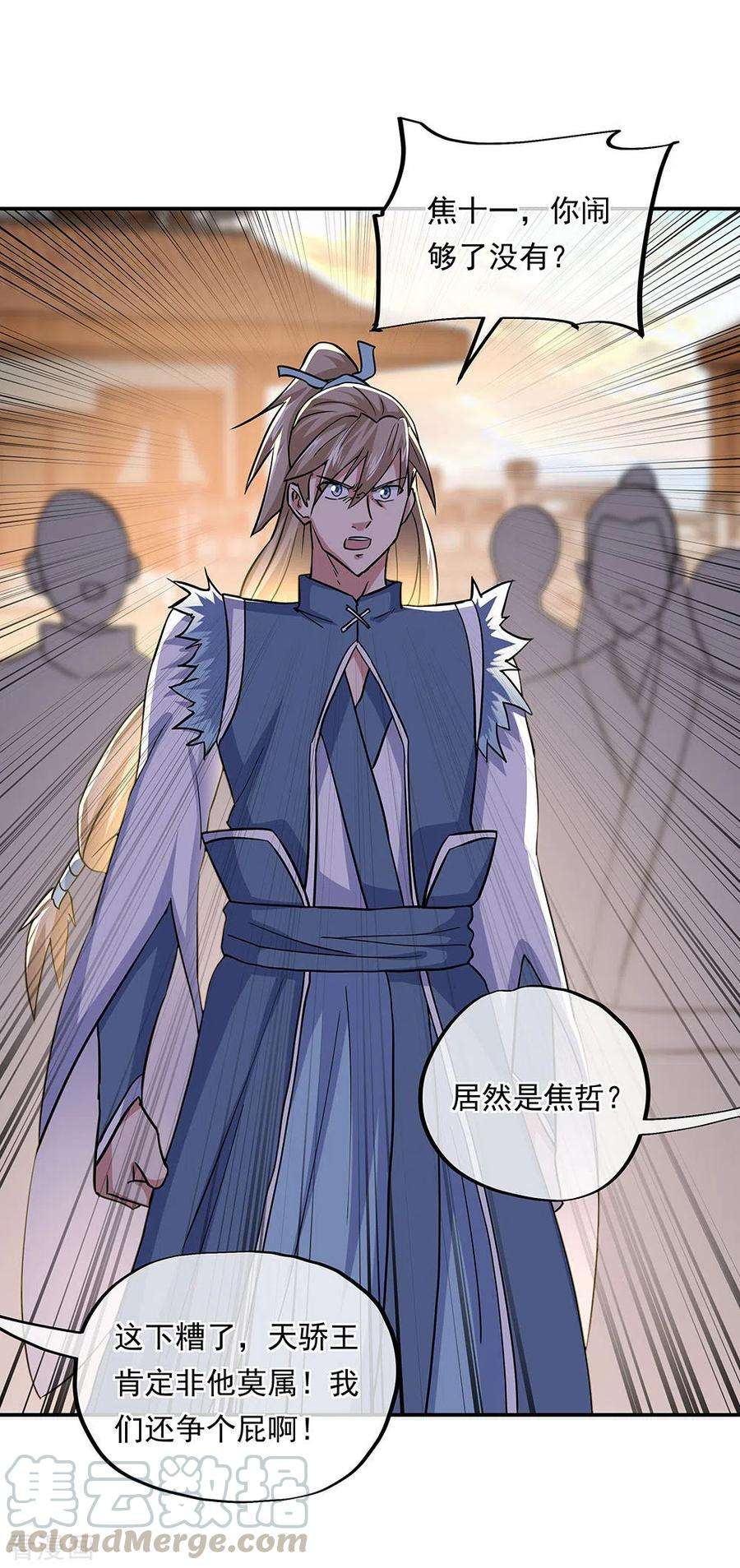 绝世战魂270话 大比开始