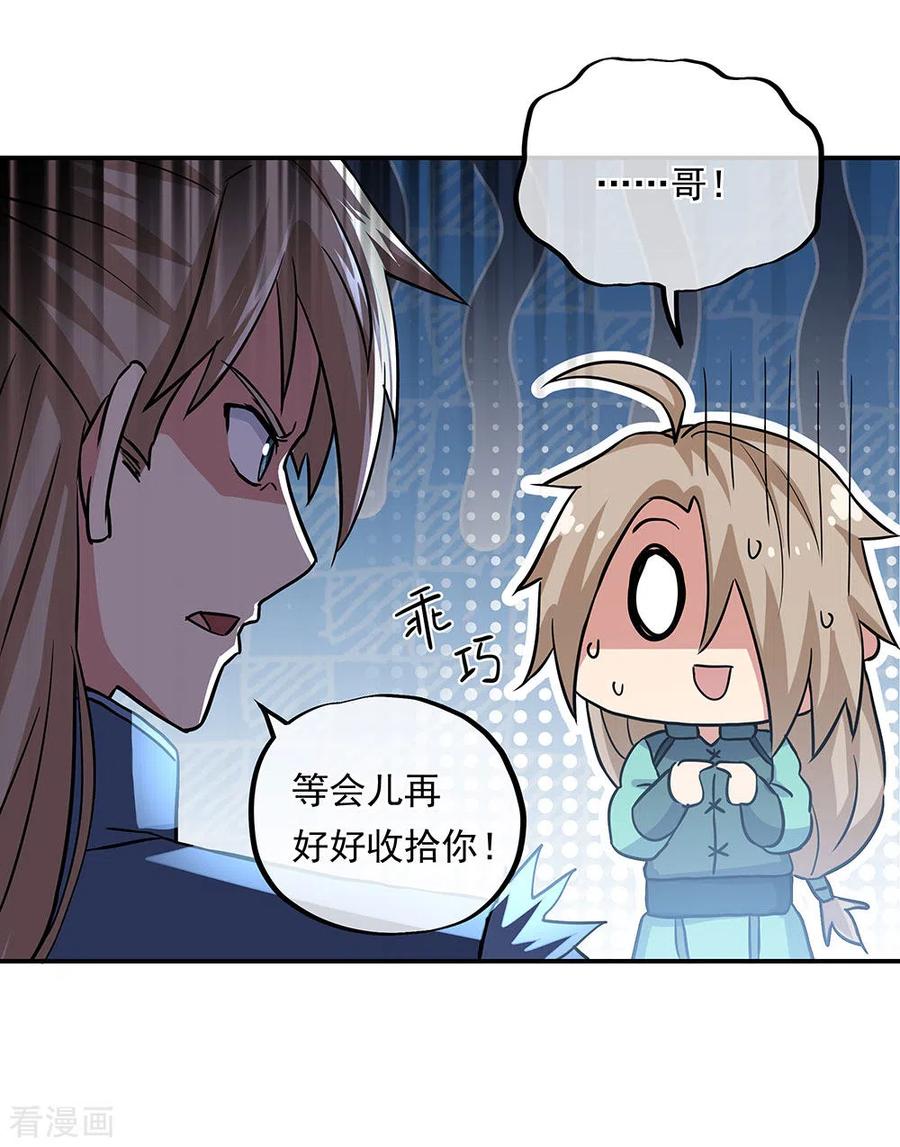绝世战魂270话 大比开始