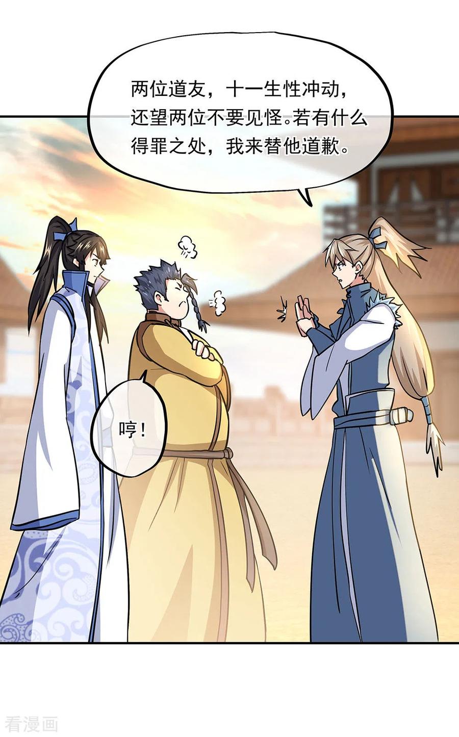 绝世战魂270话 大比开始
