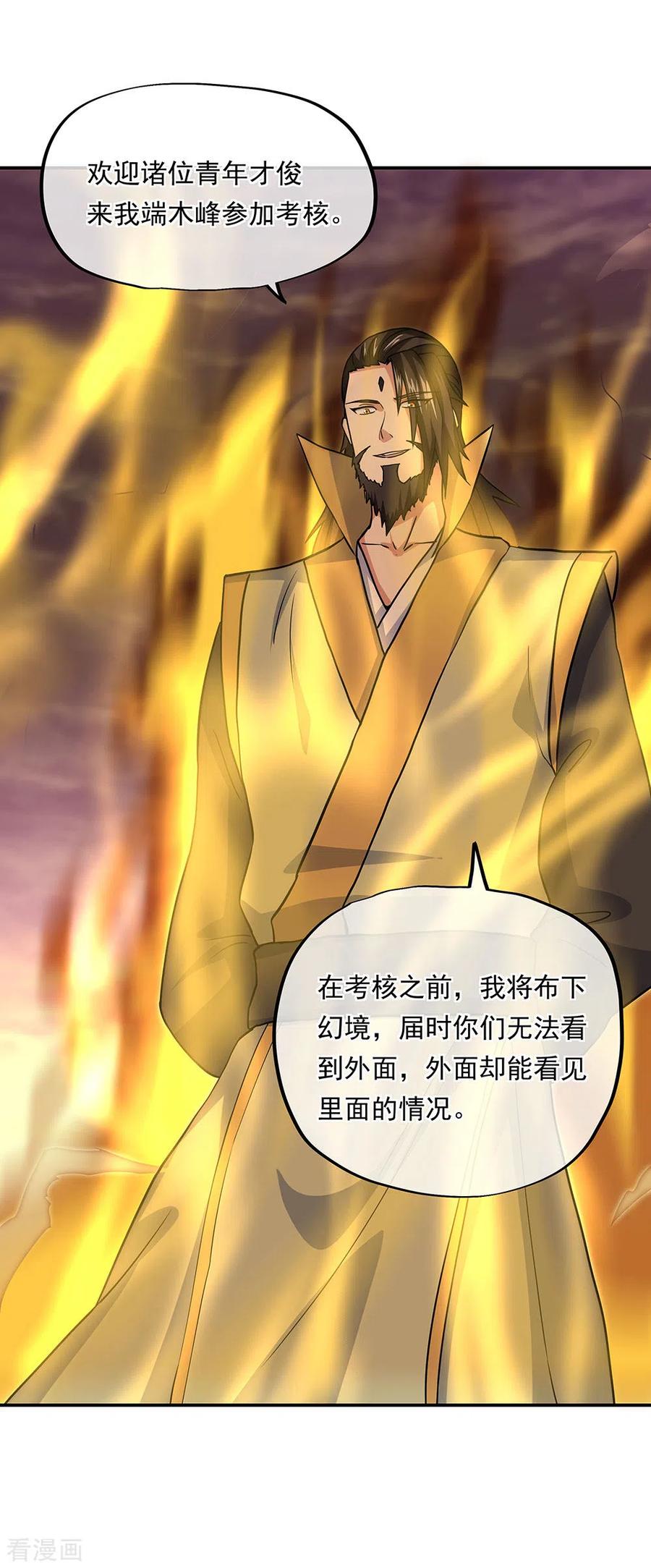 绝世战魂270话 大比开始