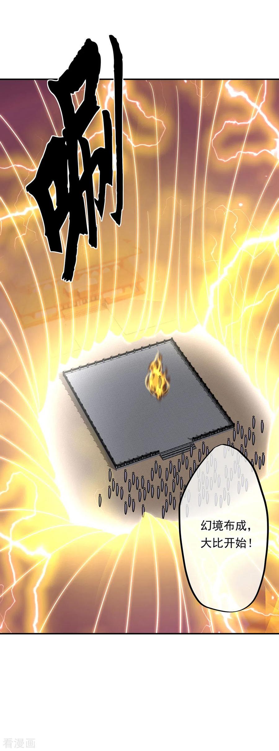 绝世战魂270话 大比开始
