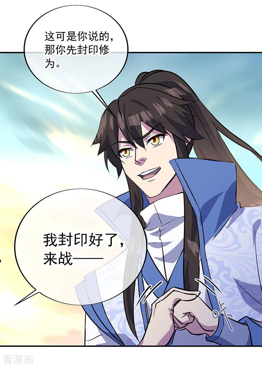 绝世战魂270话 大比开始