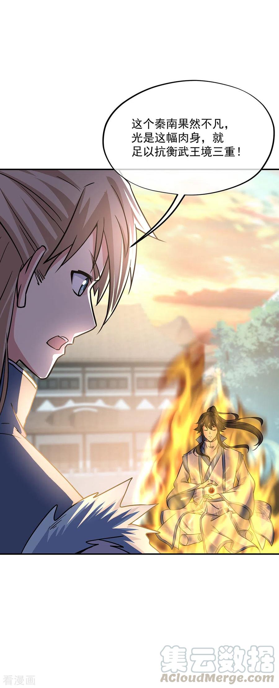 绝世战魂271话 问道鱼