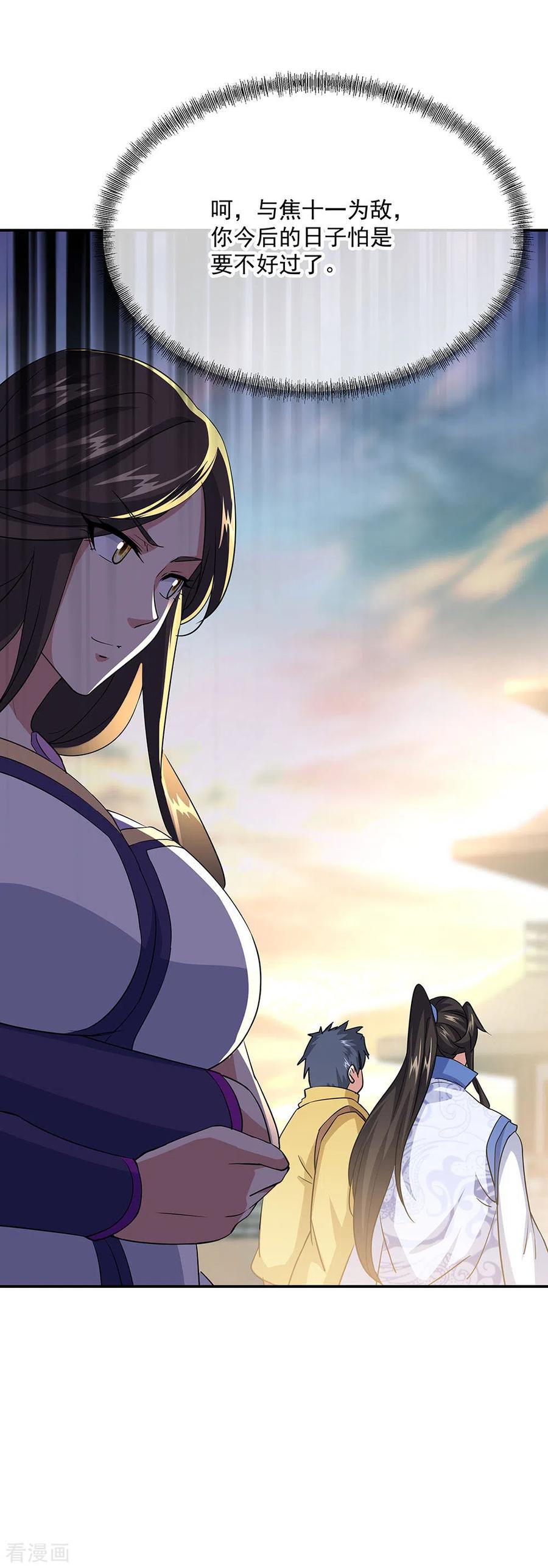 绝世战魂271话 问道鱼