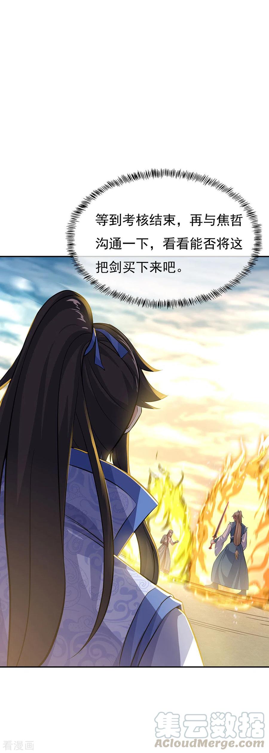 绝世战魂271话 问道鱼