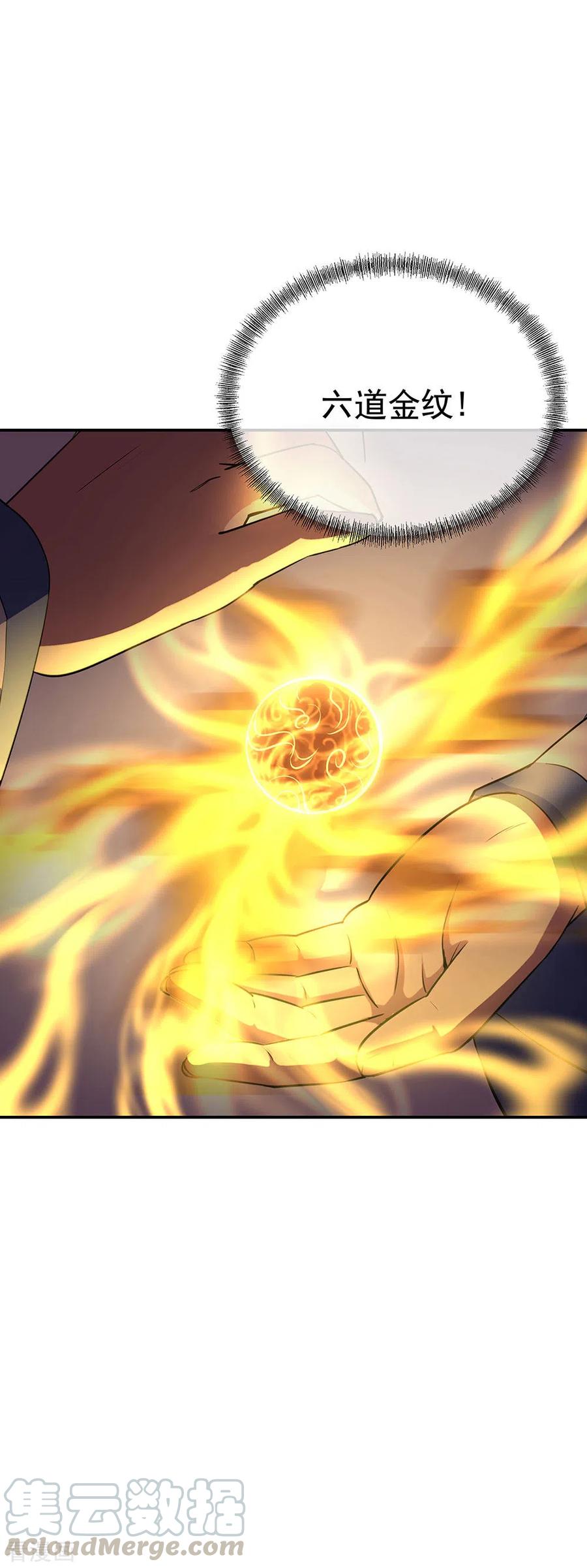 绝世战魂271话 问道鱼