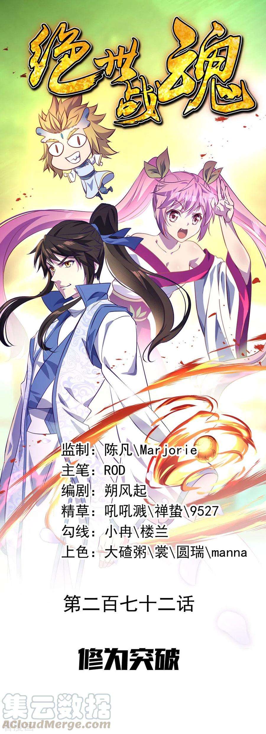 绝世战魂272话 修为突破