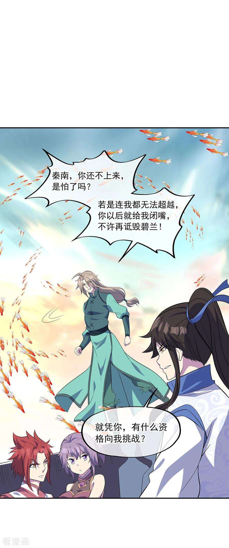 绝世战魂272话 修为突破