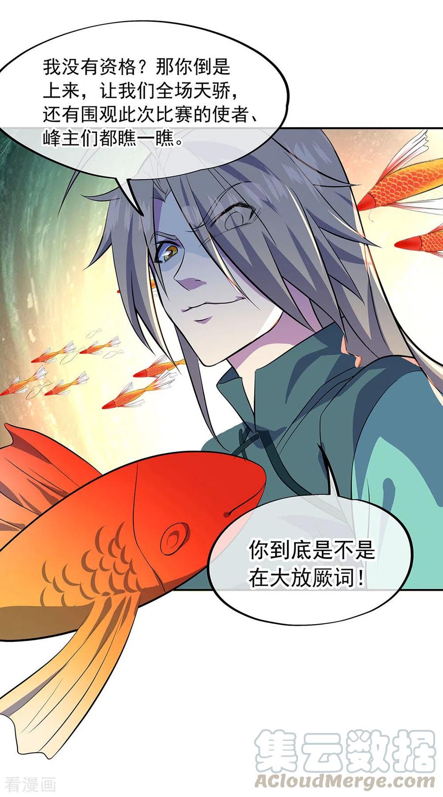 绝世战魂272话 修为突破