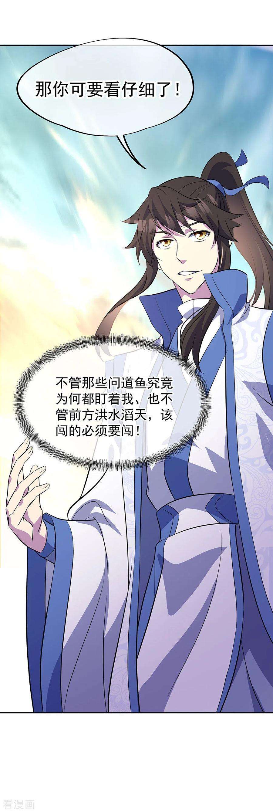 绝世战魂272话 修为突破