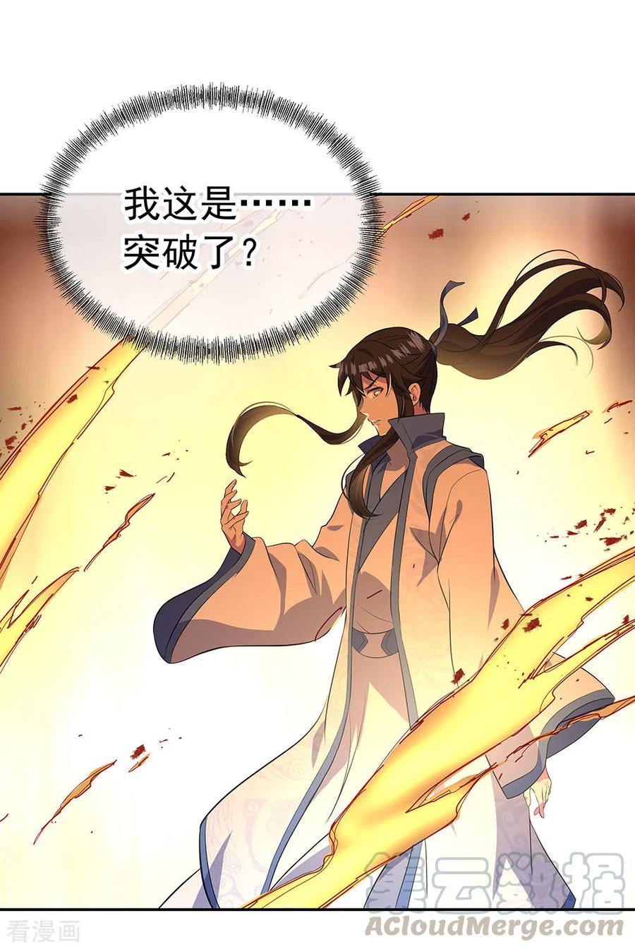 绝世战魂272话 修为突破