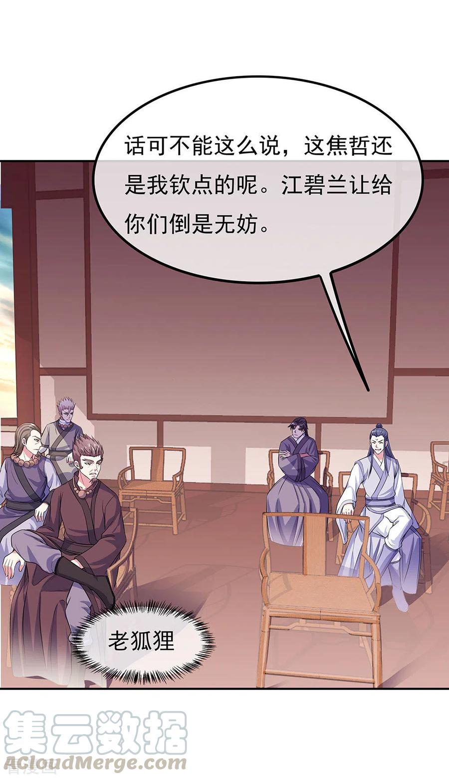 绝世战魂272话 修为突破