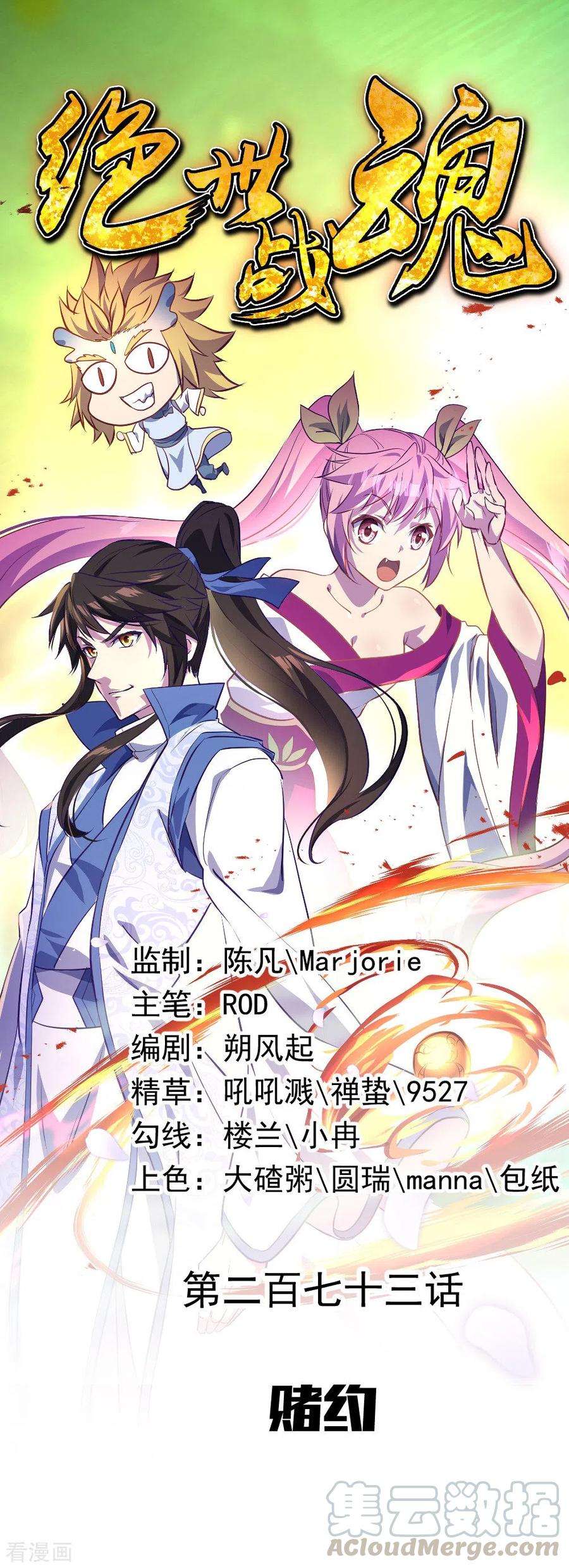 绝世战魂273话 赌约