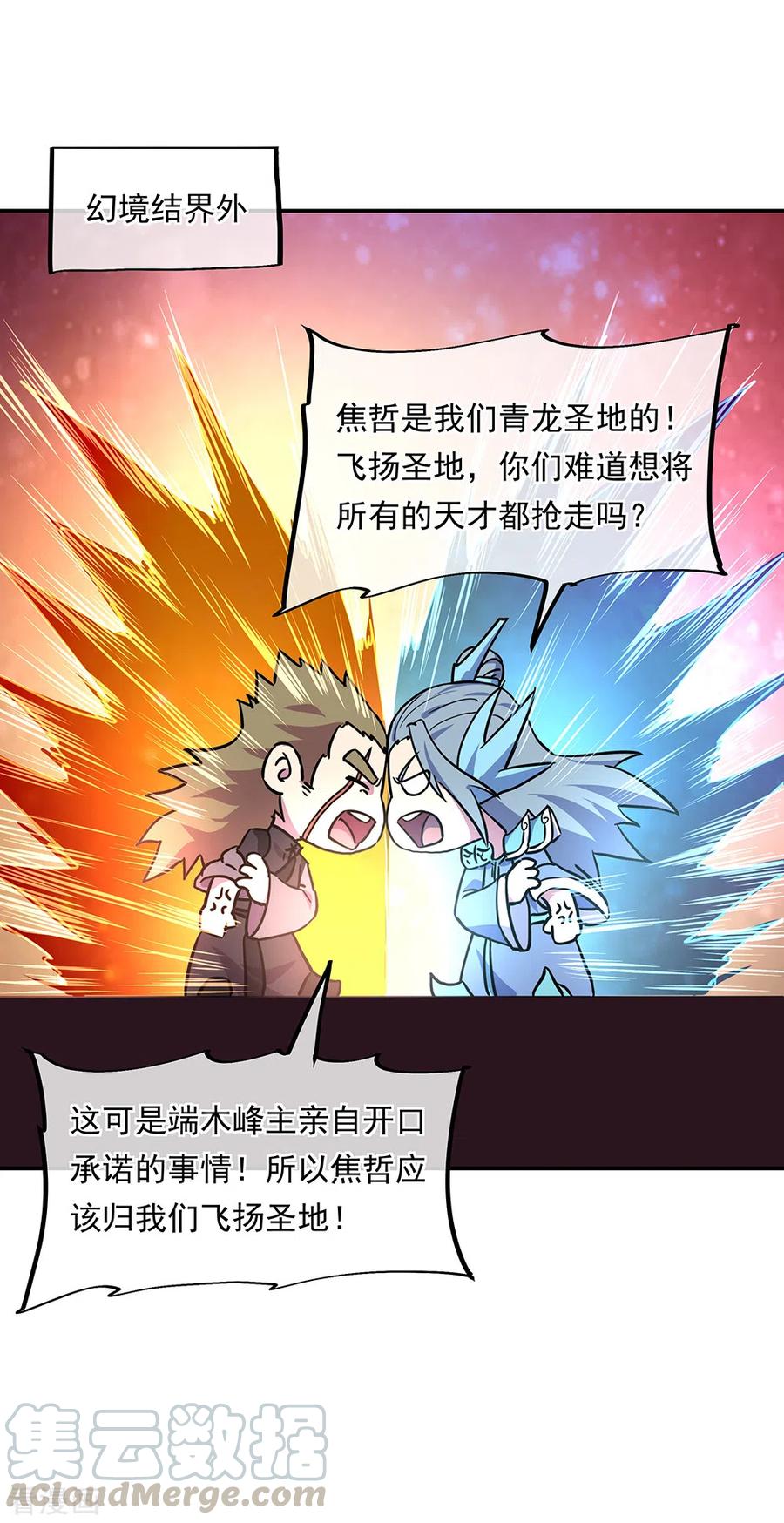绝世战魂273话 赌约
