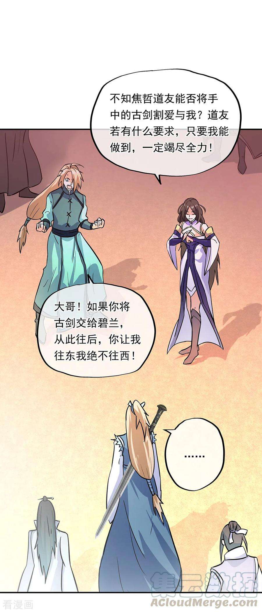 绝世战魂273话 赌约