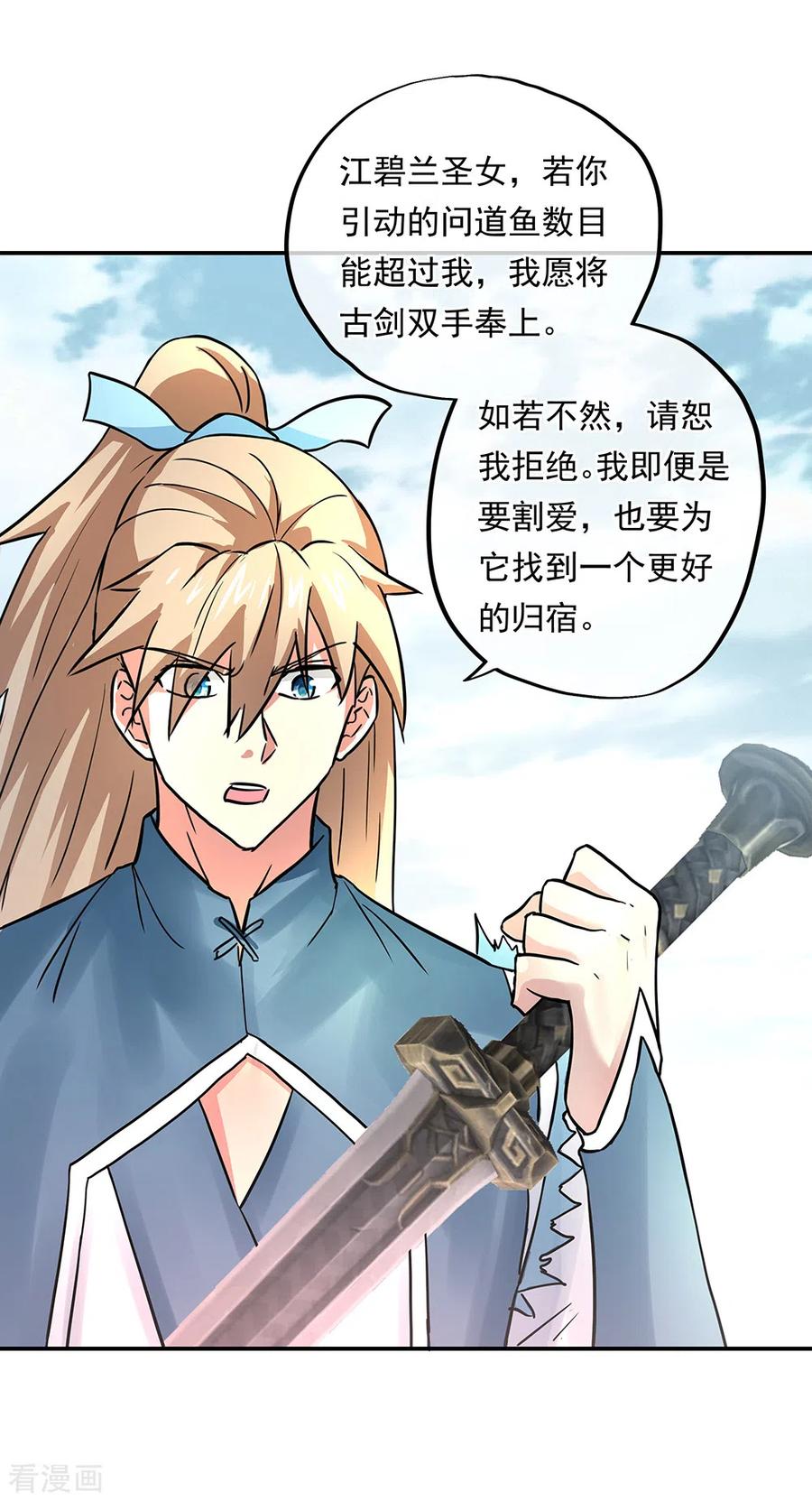 绝世战魂273话 赌约