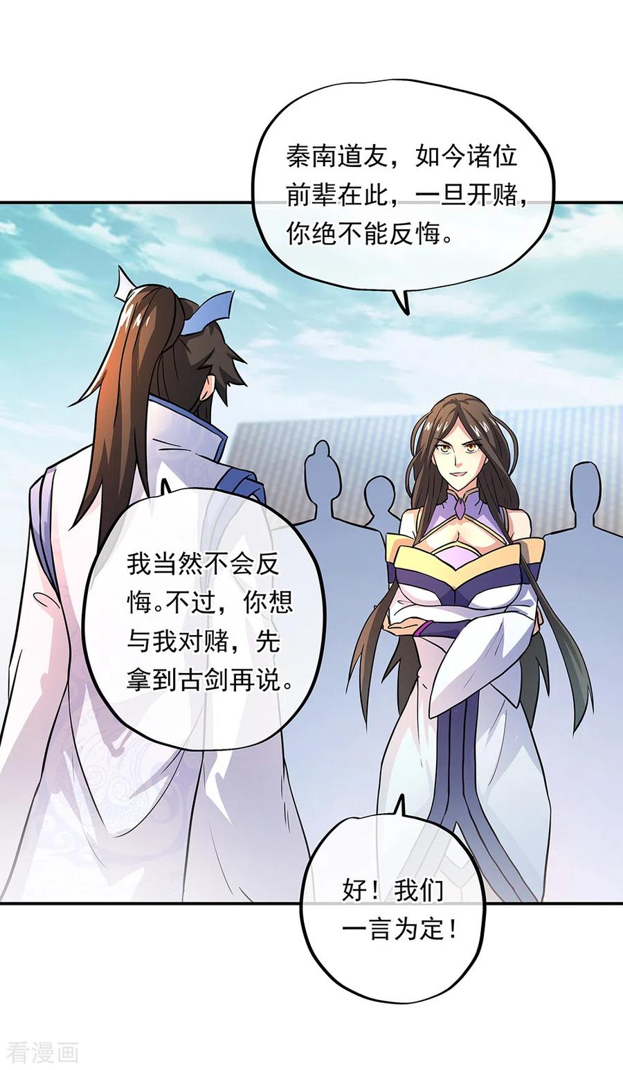 绝世战魂273话 赌约
