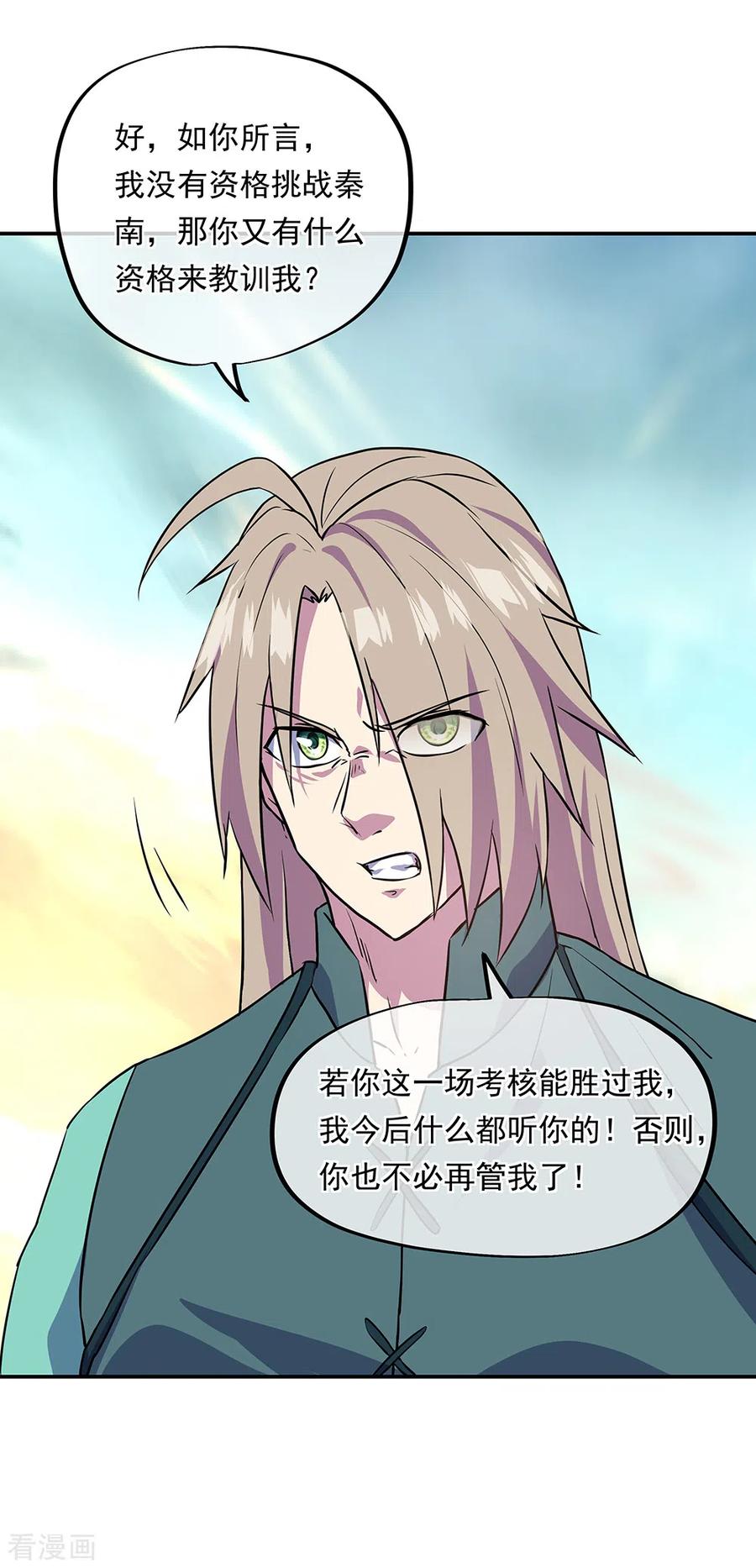 绝世战魂273话 赌约