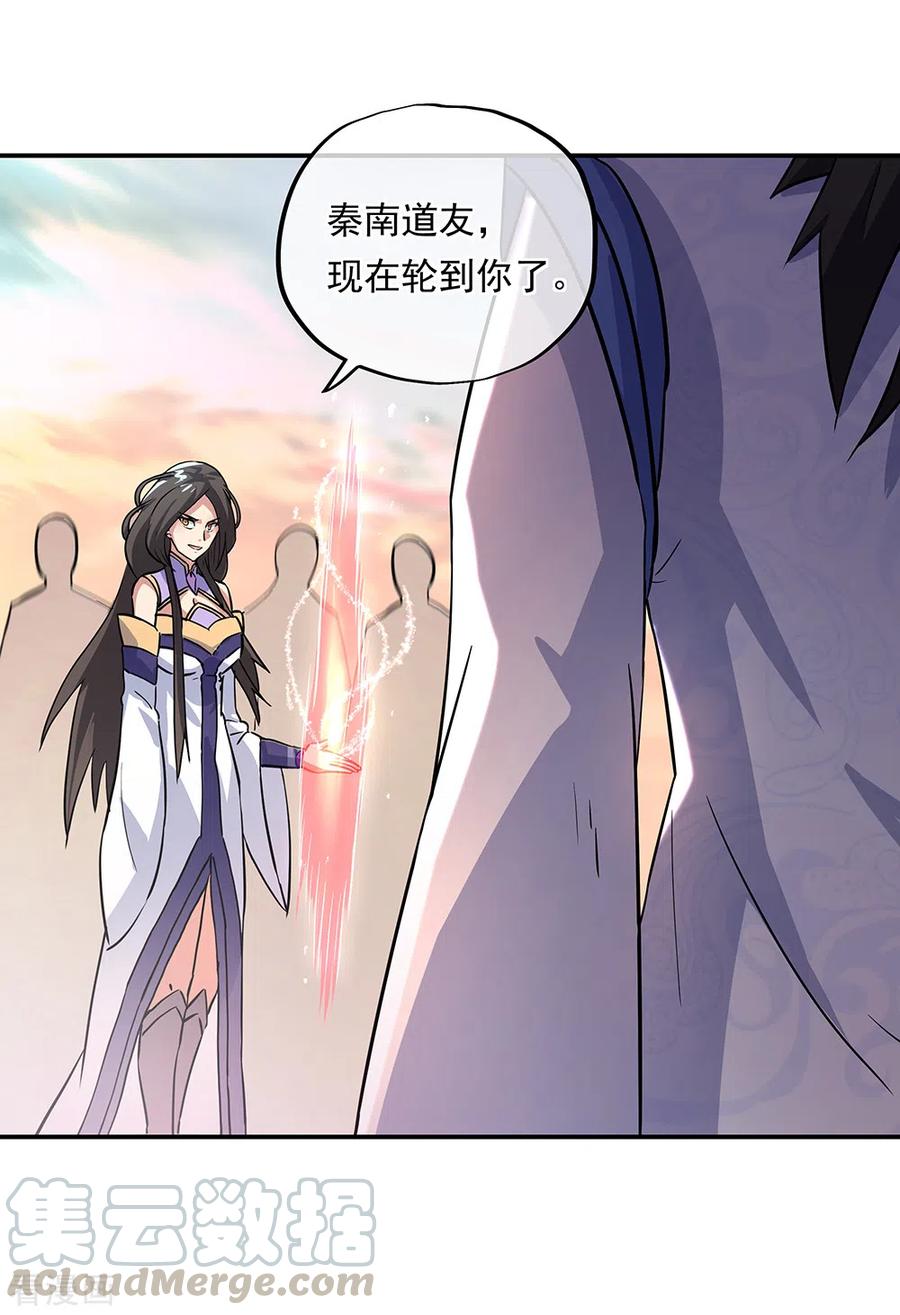 绝世战魂274话 开战