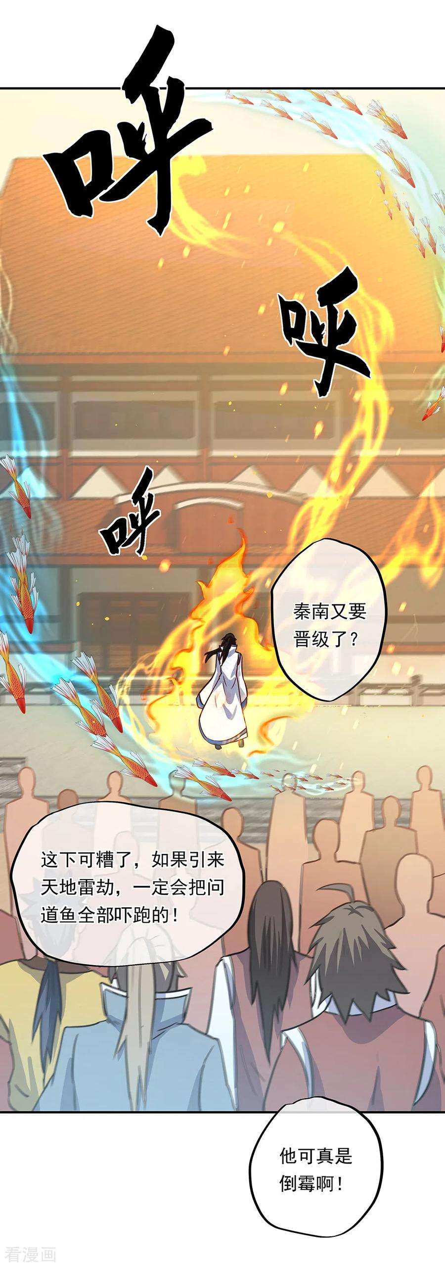 绝世战魂274话 开战