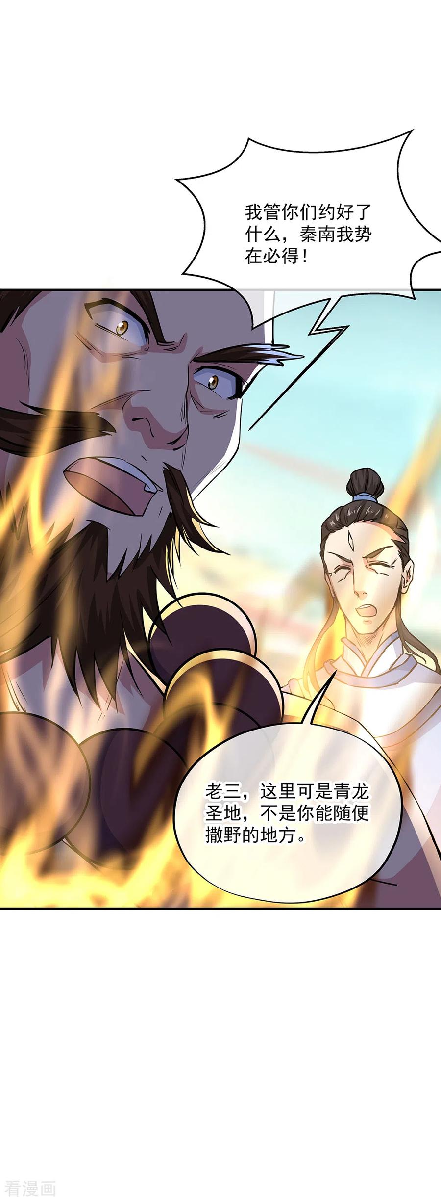 绝世战魂274话 开战