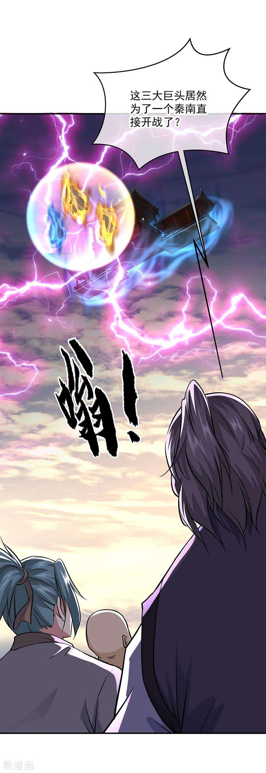 绝世战魂274话 开战