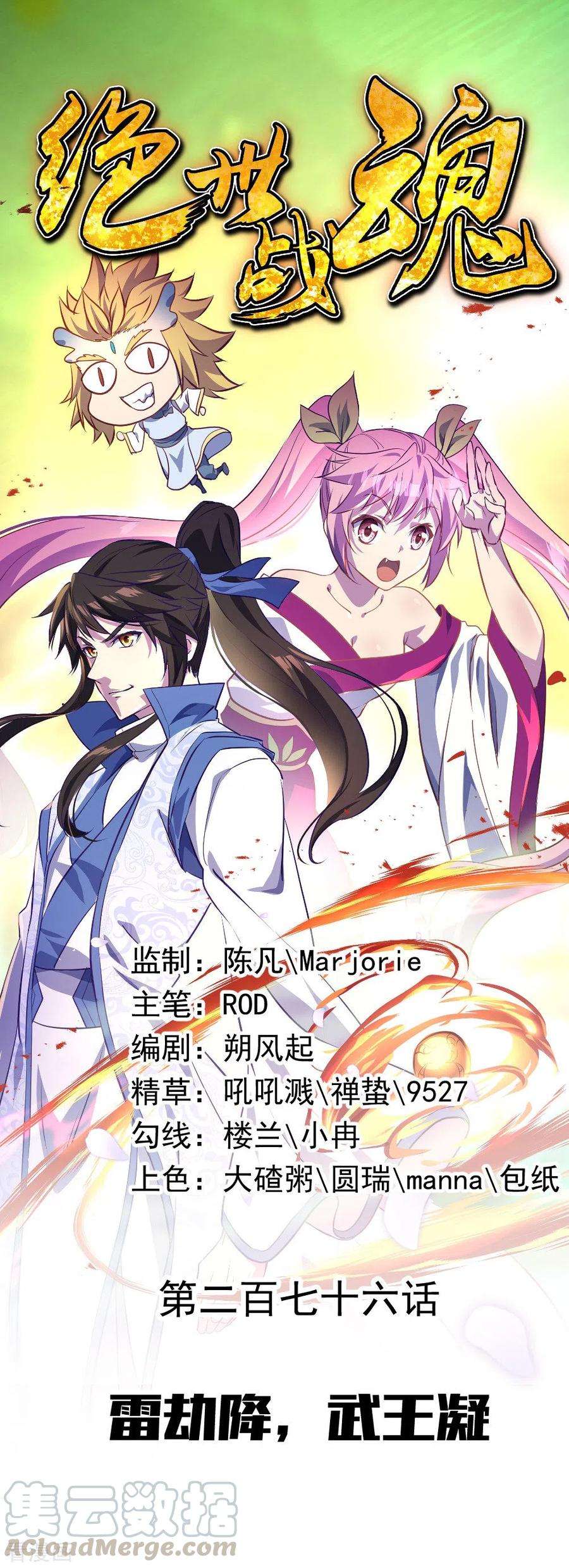 绝世战魂276话 雷劫降，武王凝