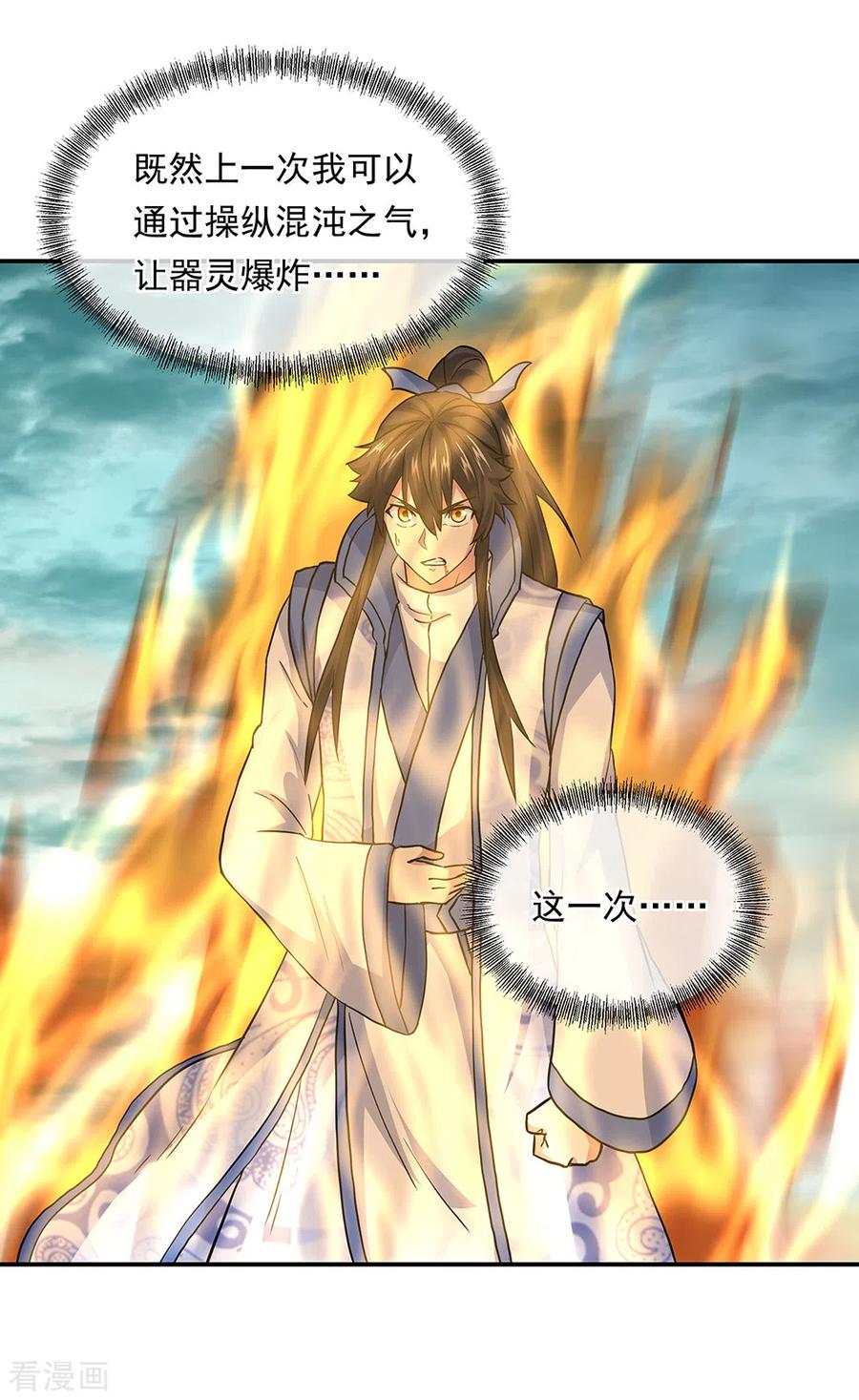 绝世战魂276话 雷劫降，武王凝