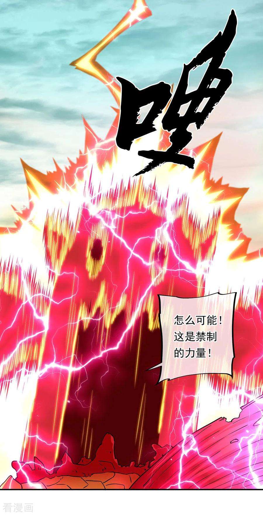 绝世战魂276话 雷劫降，武王凝