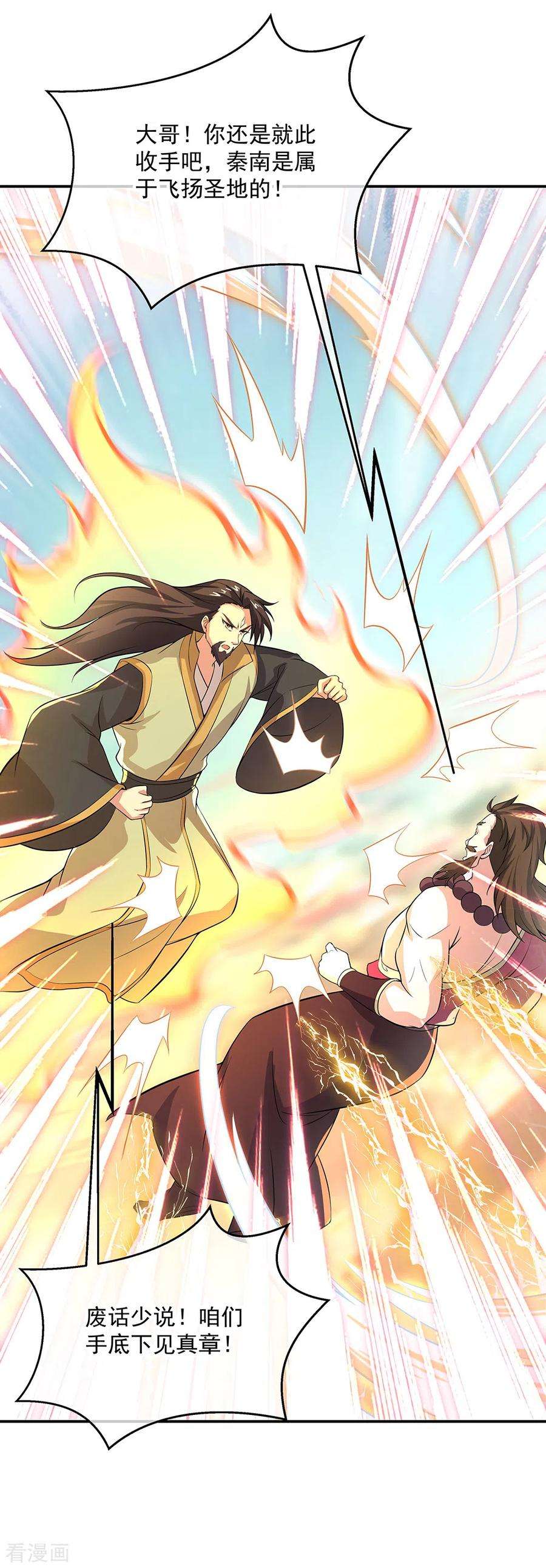绝世战魂276话 雷劫降，武王凝
