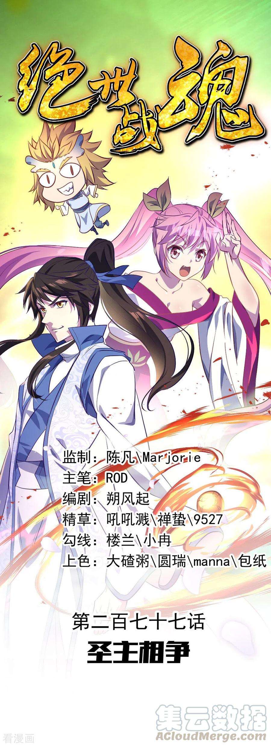 绝世战魂277话 圣主相争