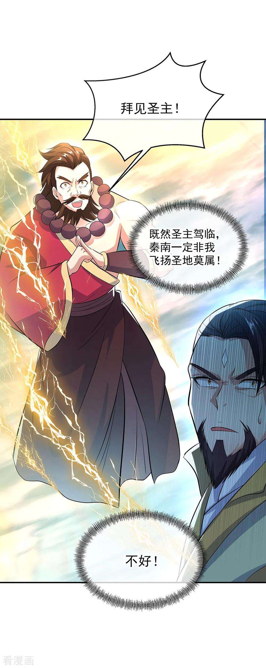 绝世战魂277话 圣主相争