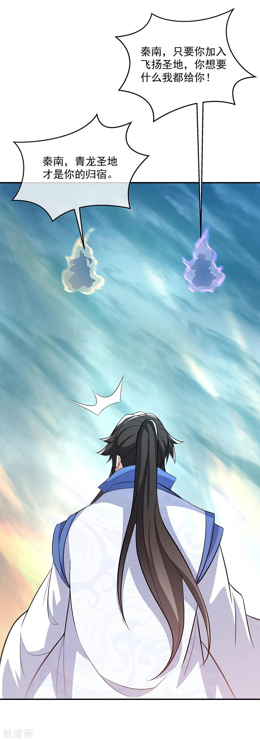 绝世战魂277话 圣主相争