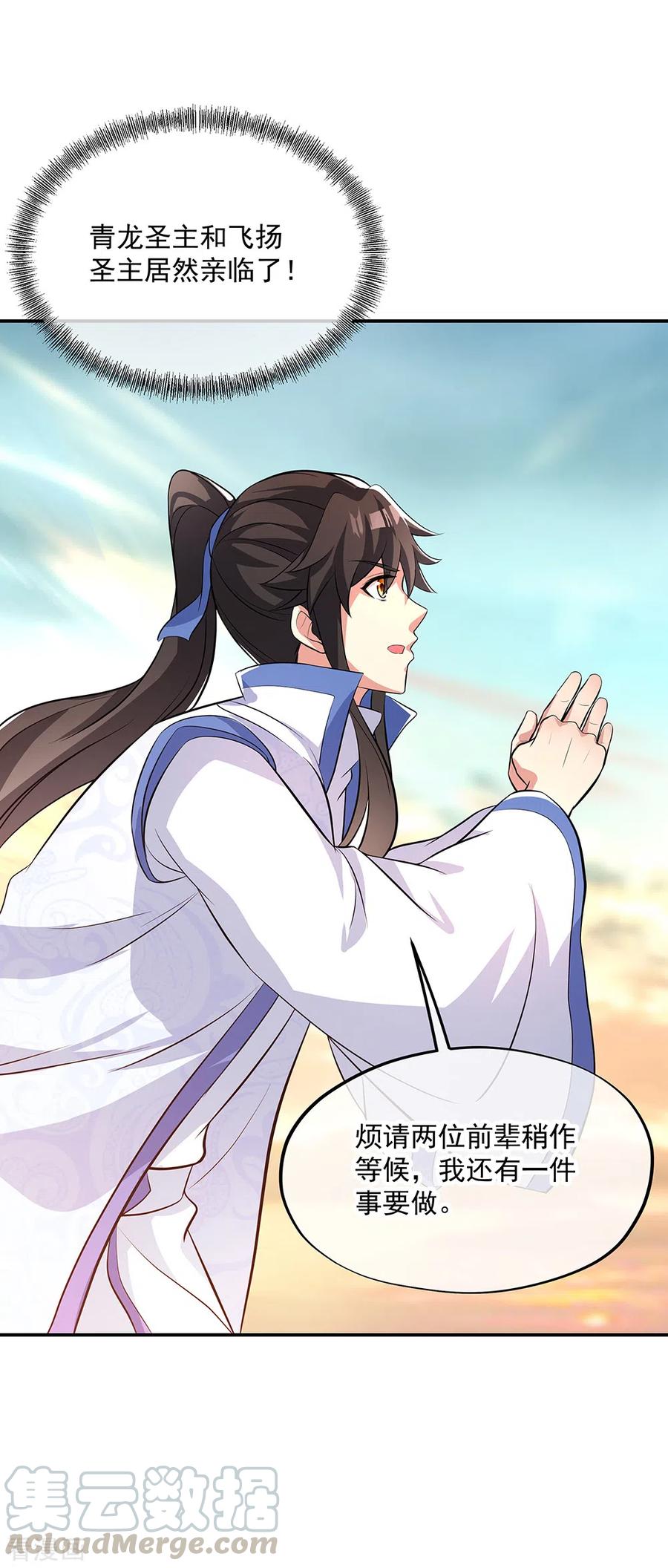 绝世战魂277话 圣主相争