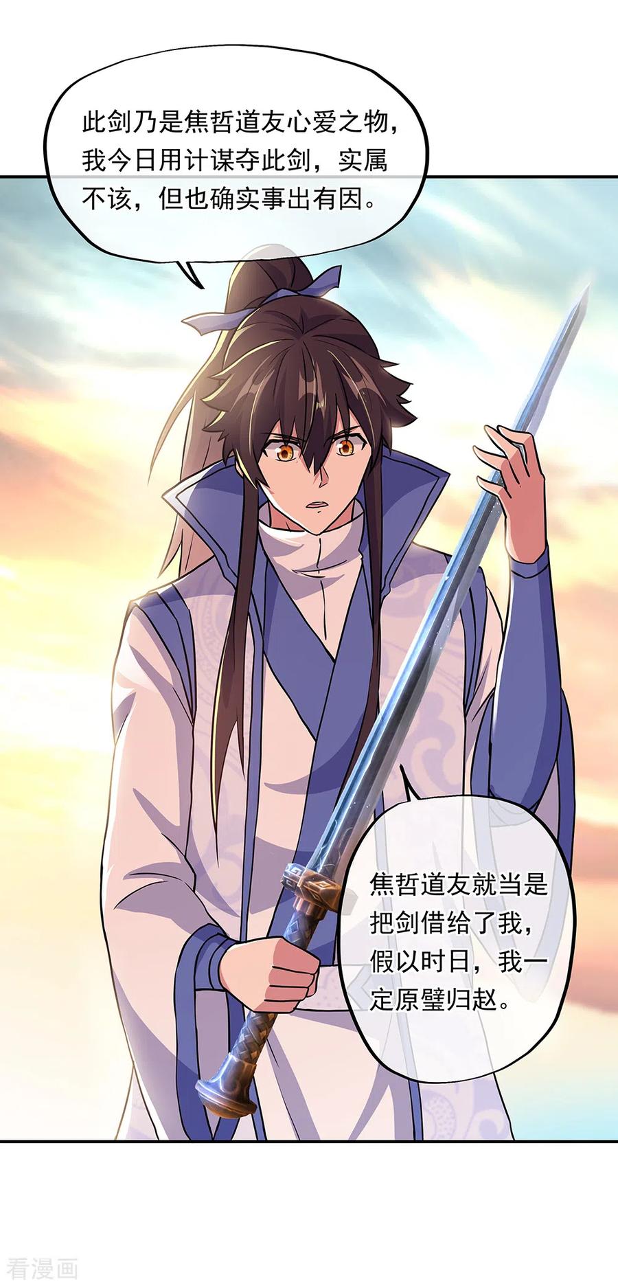 绝世战魂277话 圣主相争