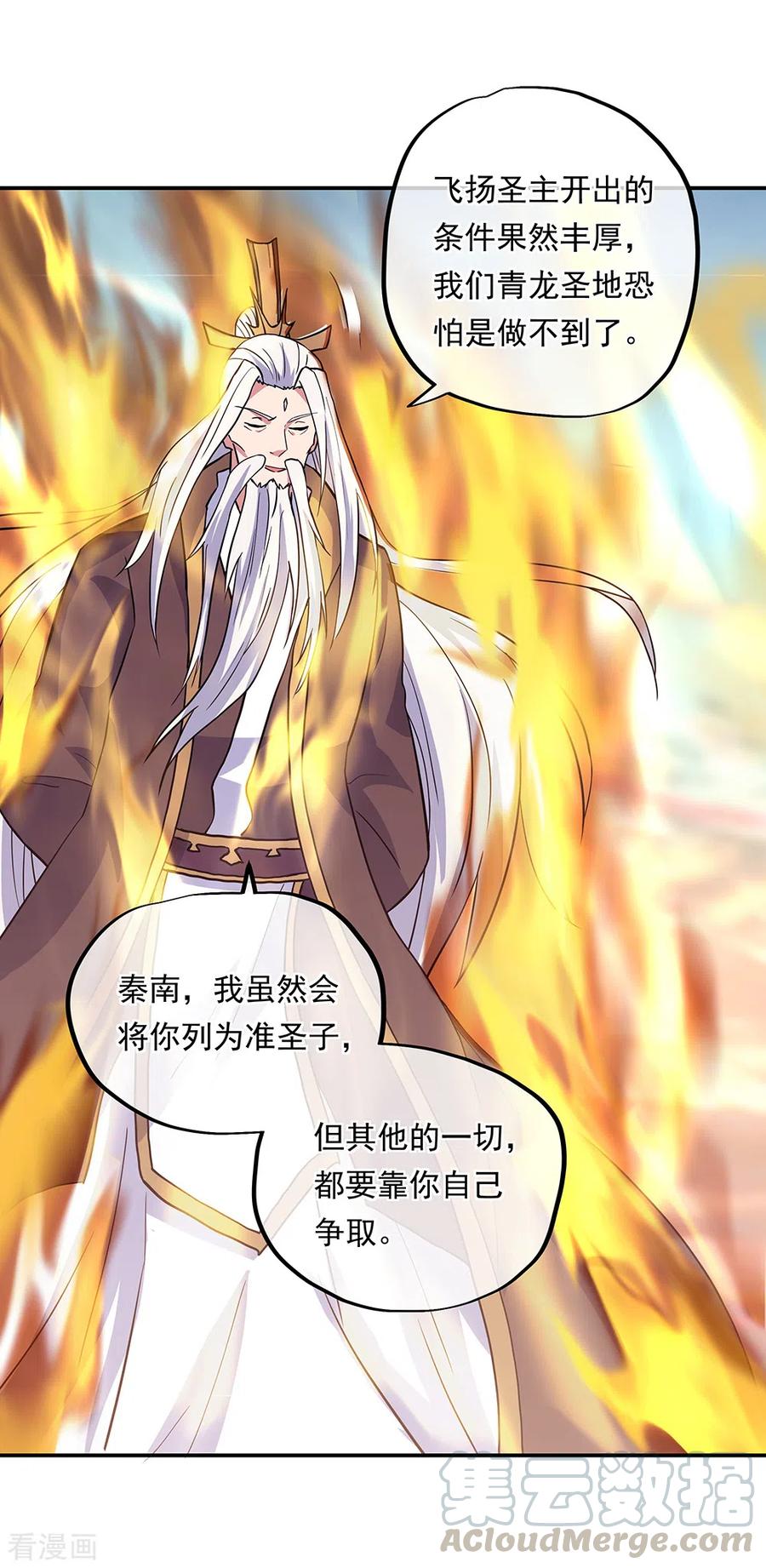 绝世战魂277话 圣主相争