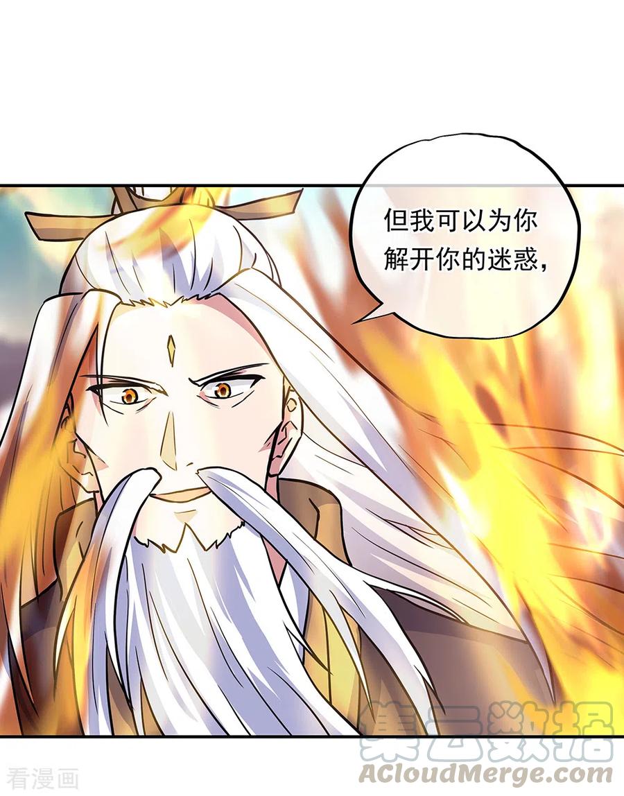 绝世战魂277话 圣主相争