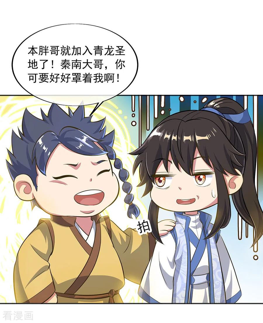 绝世战魂278话 元石