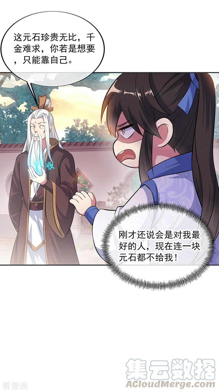 绝世战魂278话 元石