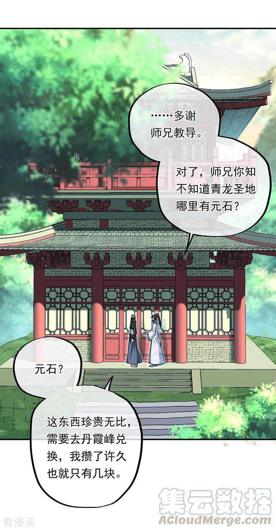 绝世战魂279话 龙阳之好