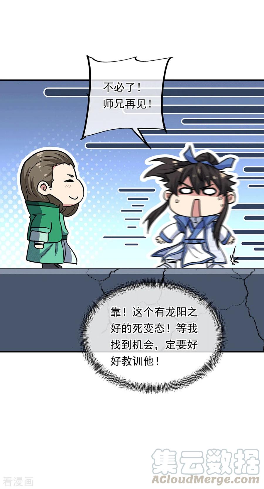 绝世战魂279话 龙阳之好