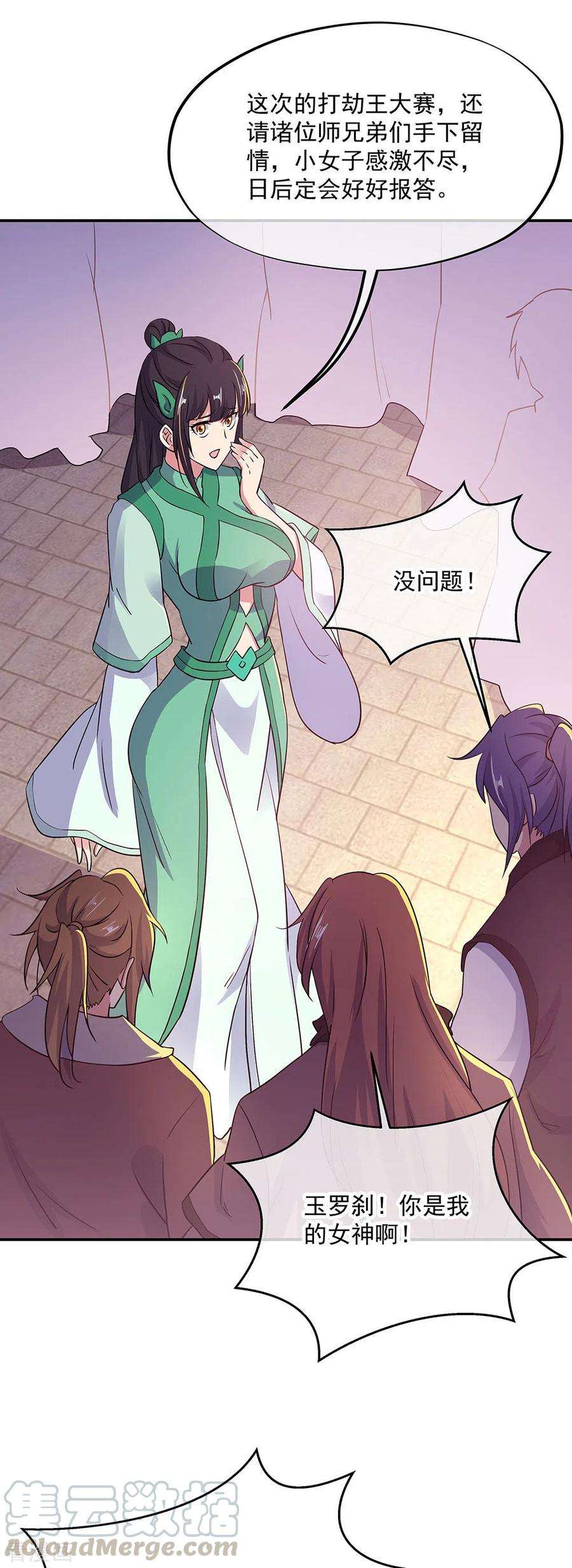 绝世战魂279话 龙阳之好