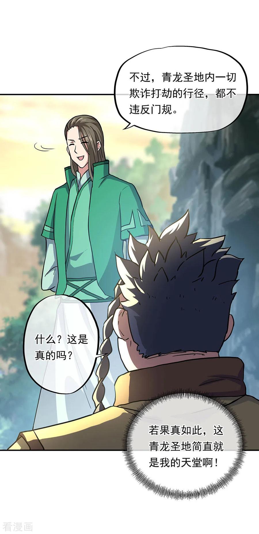 绝世战魂279话 龙阳之好