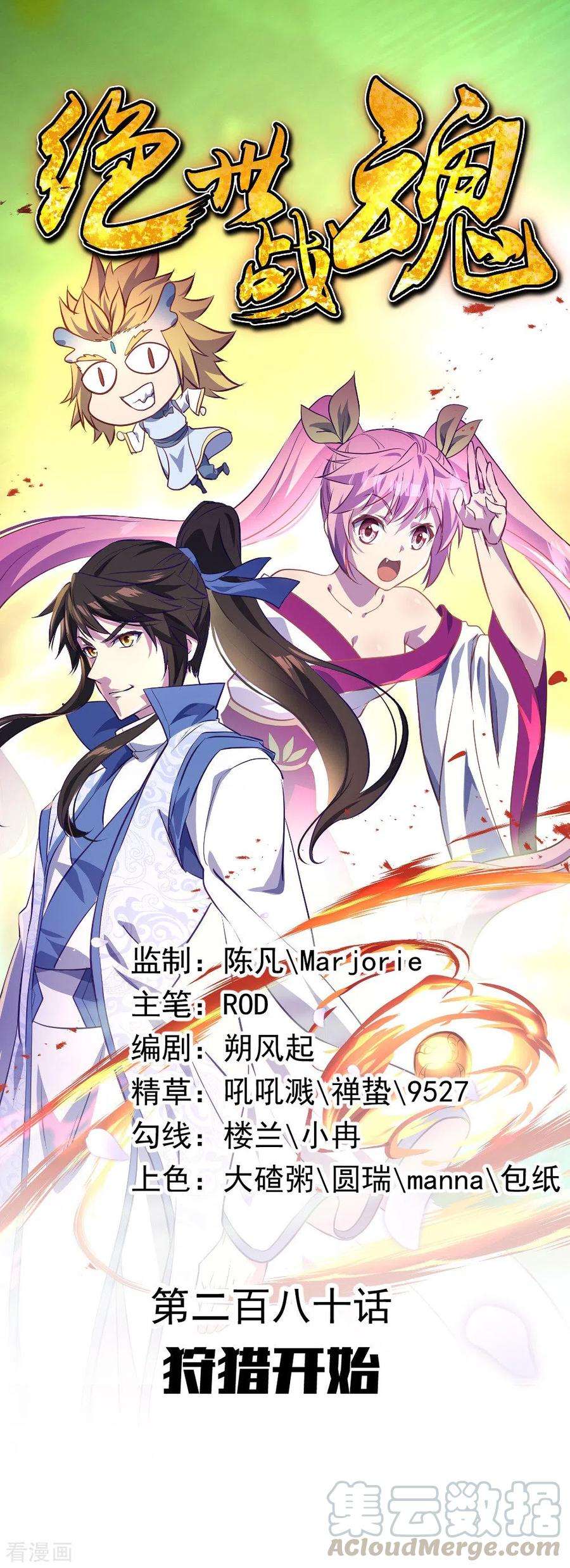 绝世战魂280话 狩猎开始