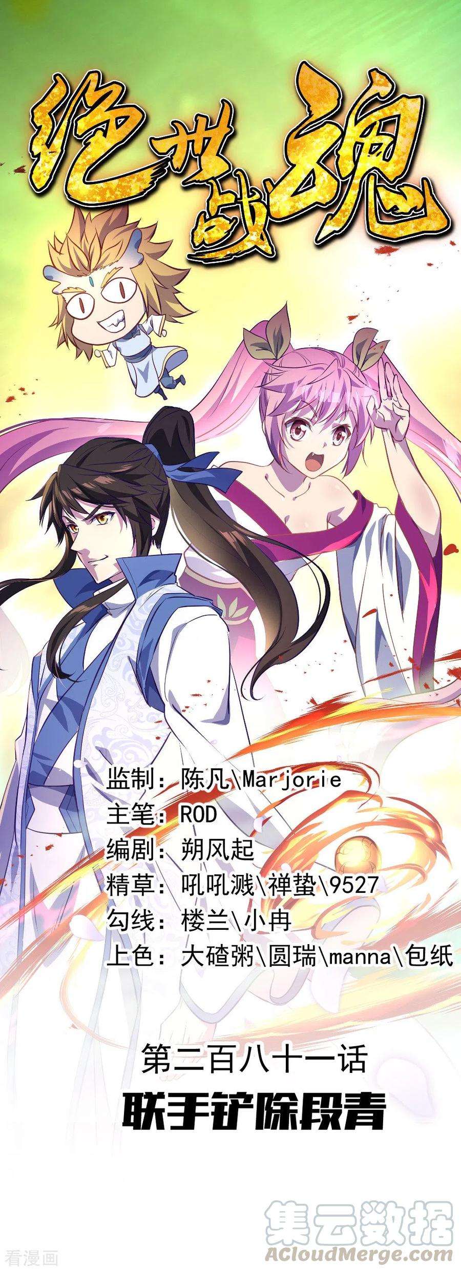 绝世战魂281话 联手铲除段青
