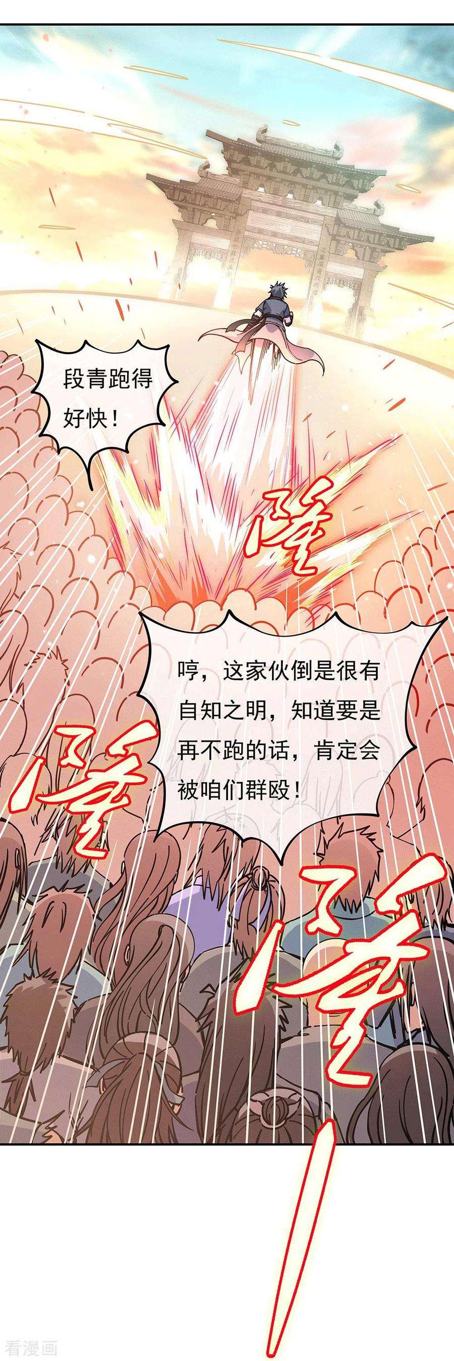 绝世战魂281话 联手铲除段青